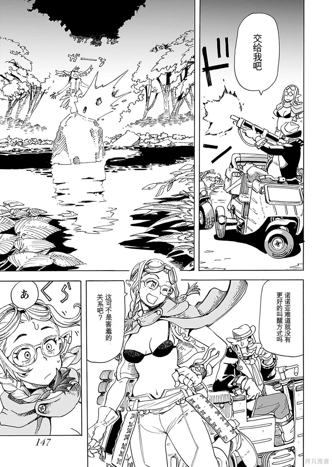 精灵与摩托车与帝国地理调查员第01话在线观看 - 第149张