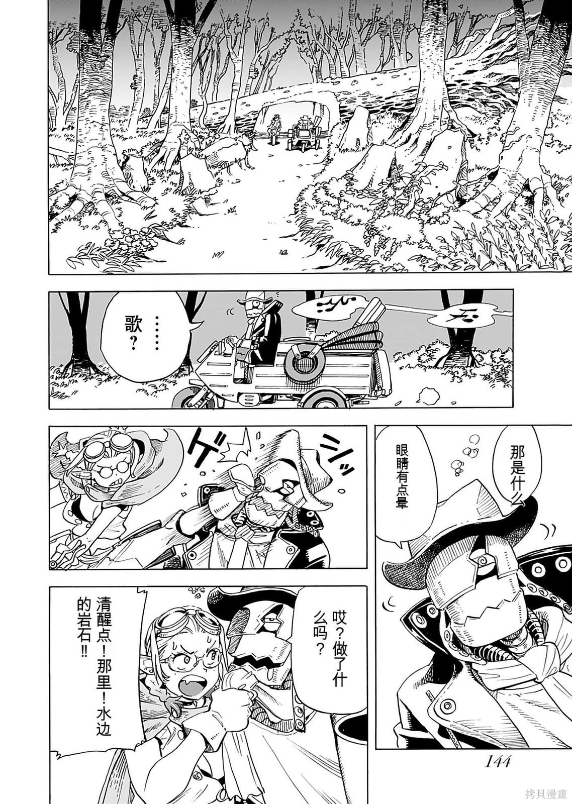 精灵与摩托车与帝国地理调查员第01话在线观看 - 第146张