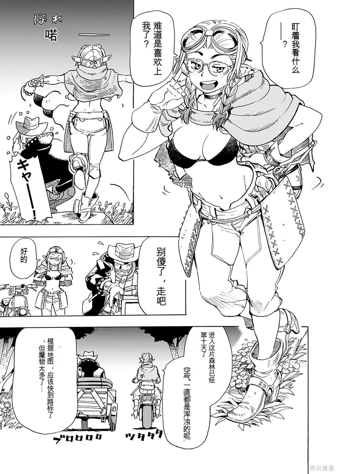 精灵与摩托车与帝国地理调查员第01话在线观看 - 第145张