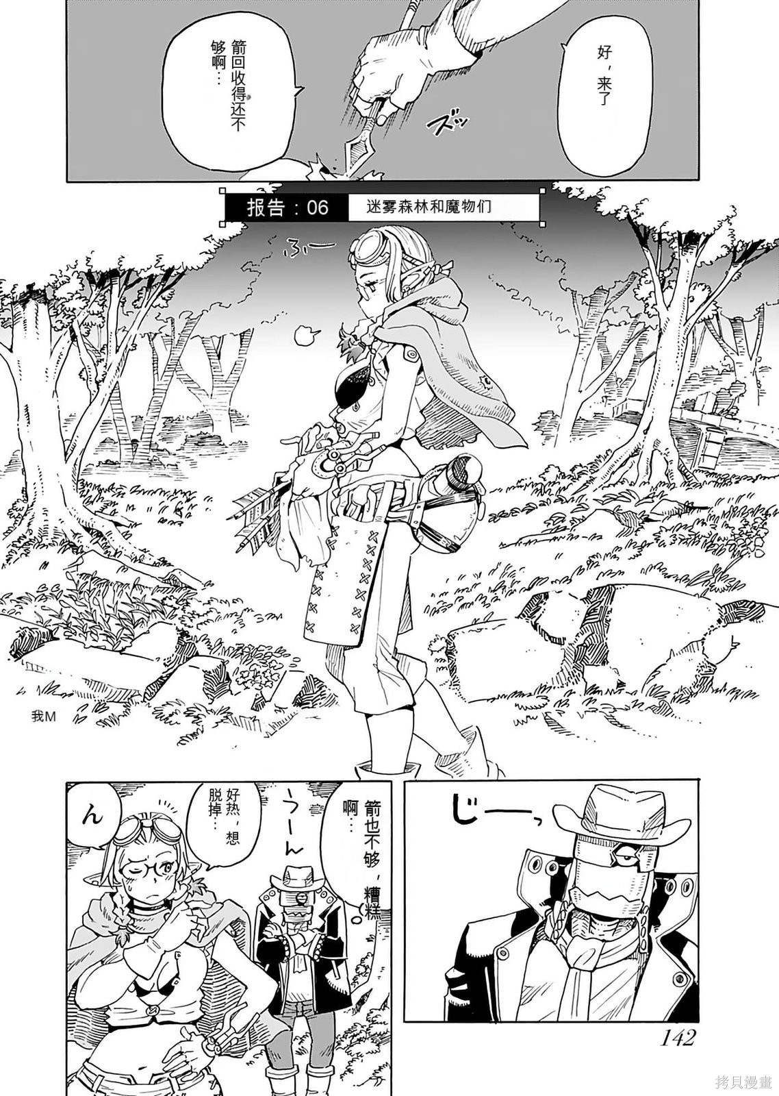 精灵与摩托车与帝国地理调查员第01话在线观看 - 第144张