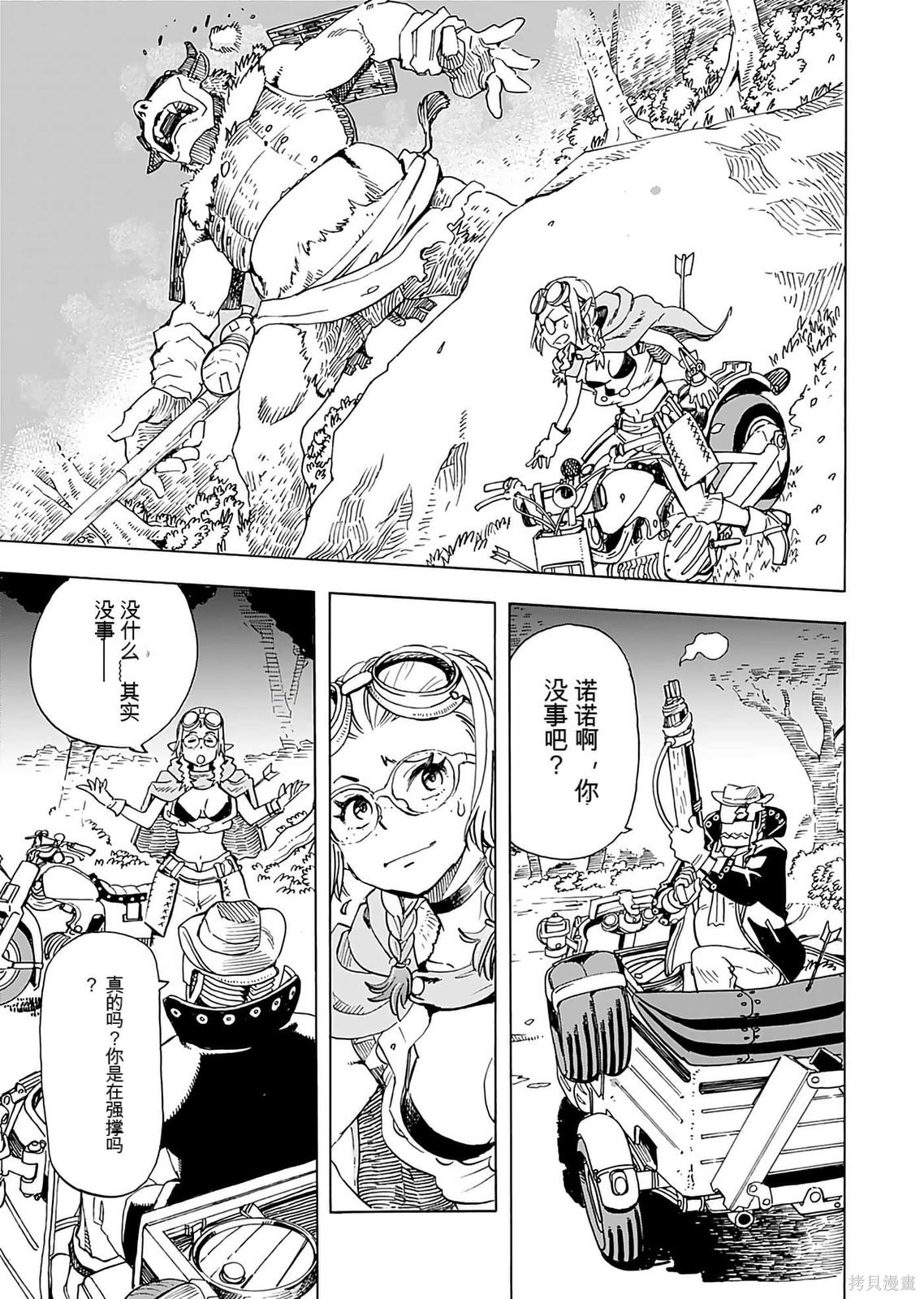 精灵与摩托车与帝国地理调查员第01话在线观看 - 第143张