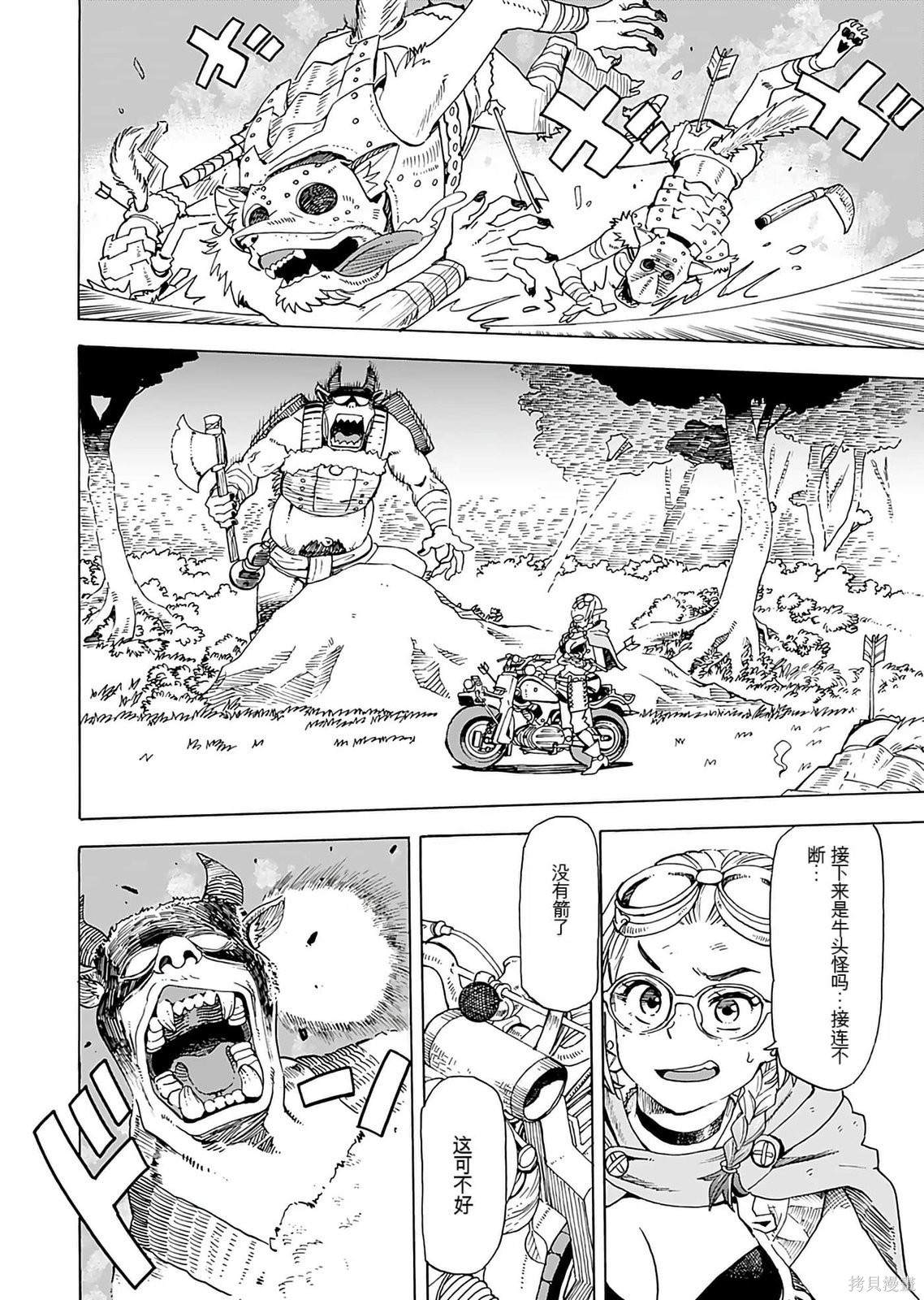 精灵与摩托车与帝国地理调查员第01话在线观看 - 第142张