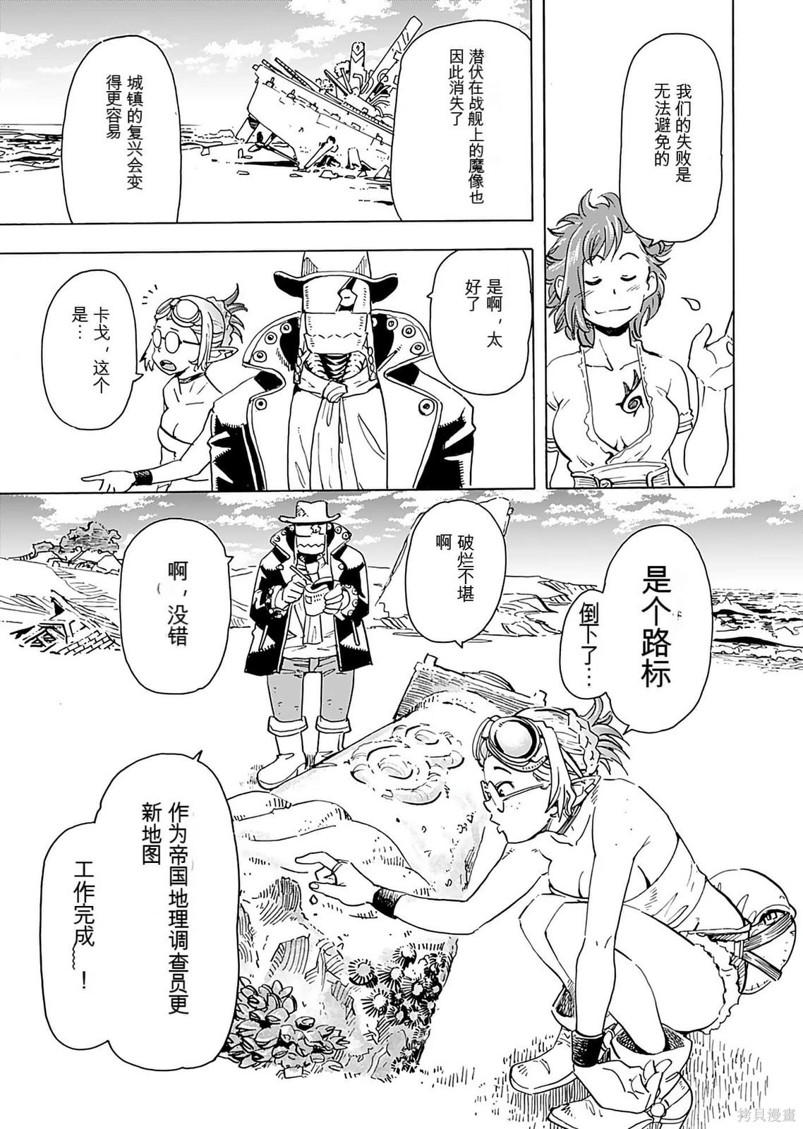 精灵与摩托车与帝国地理调查员第01话在线观看 - 第137张
