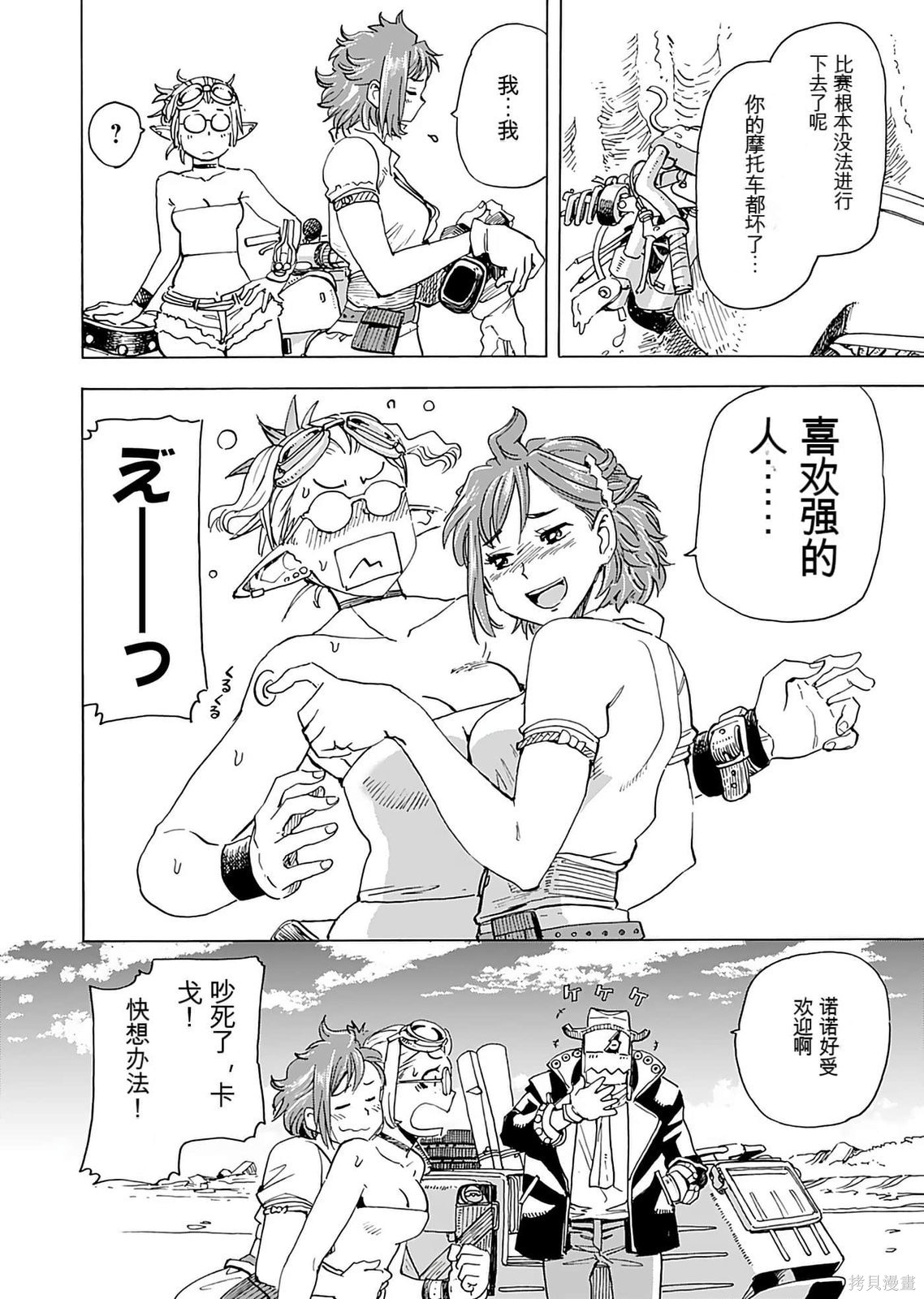 精灵与摩托车与帝国地理调查员第01话在线观看 - 第136张