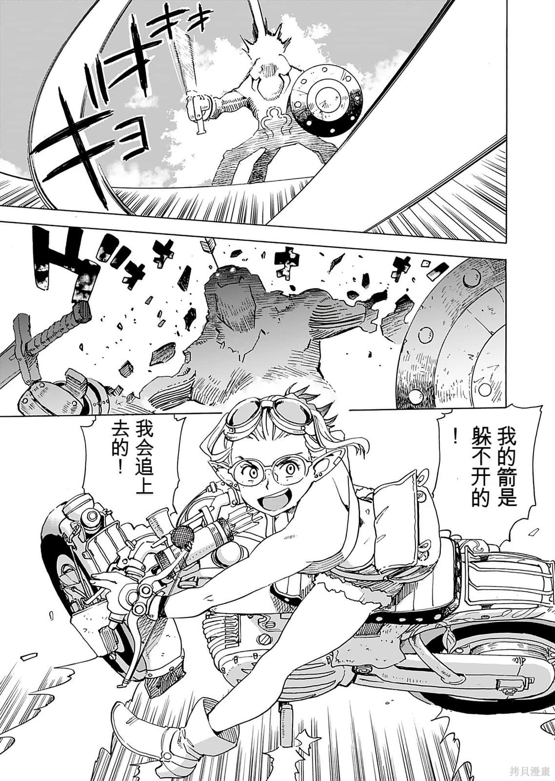 精灵与摩托车与帝国地理调查员第01话在线观看 - 第135张