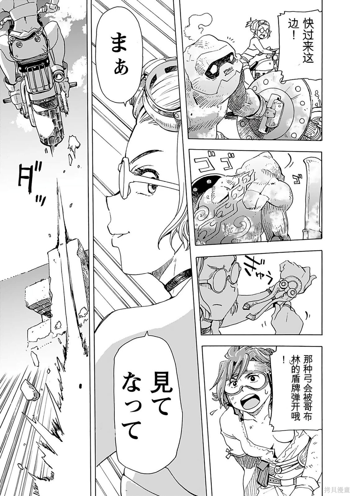 精灵与摩托车与帝国地理调查员第01话在线观看 - 第133张