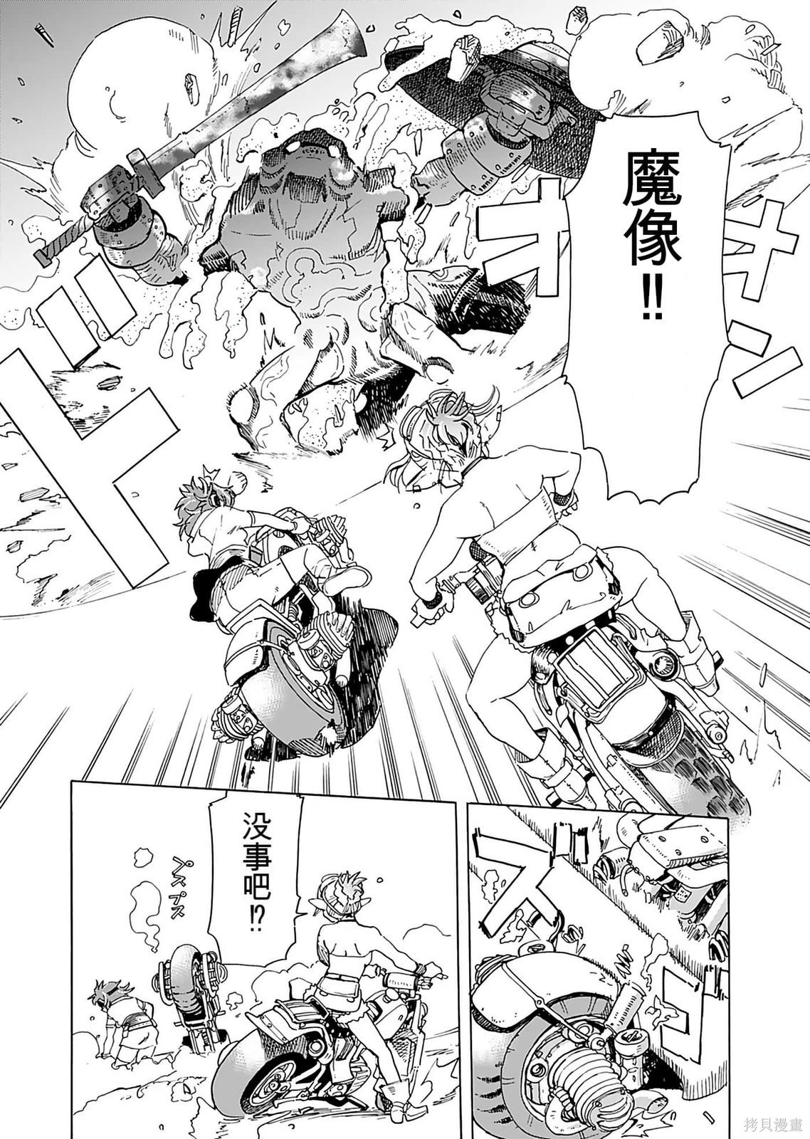 精灵与摩托车与帝国地理调查员第01话在线观看 - 第132张