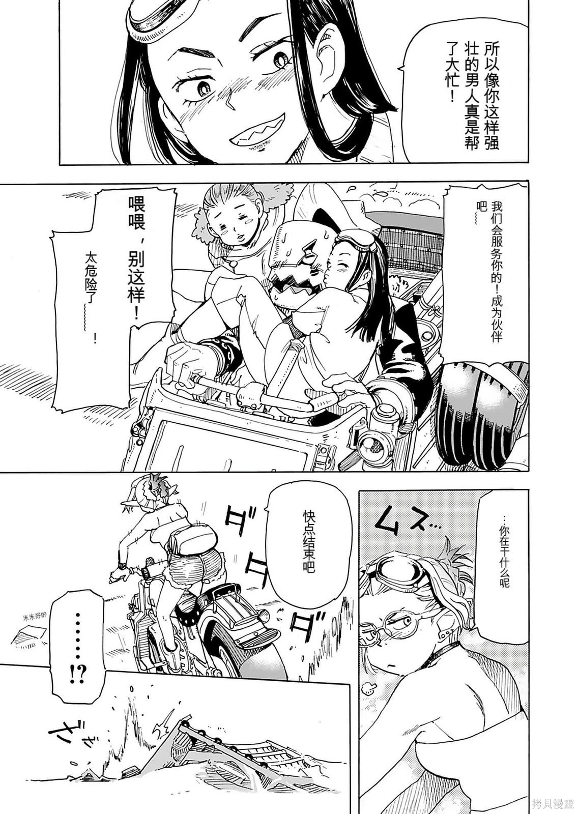 精灵与摩托车与帝国地理调查员第01话在线观看 - 第131张