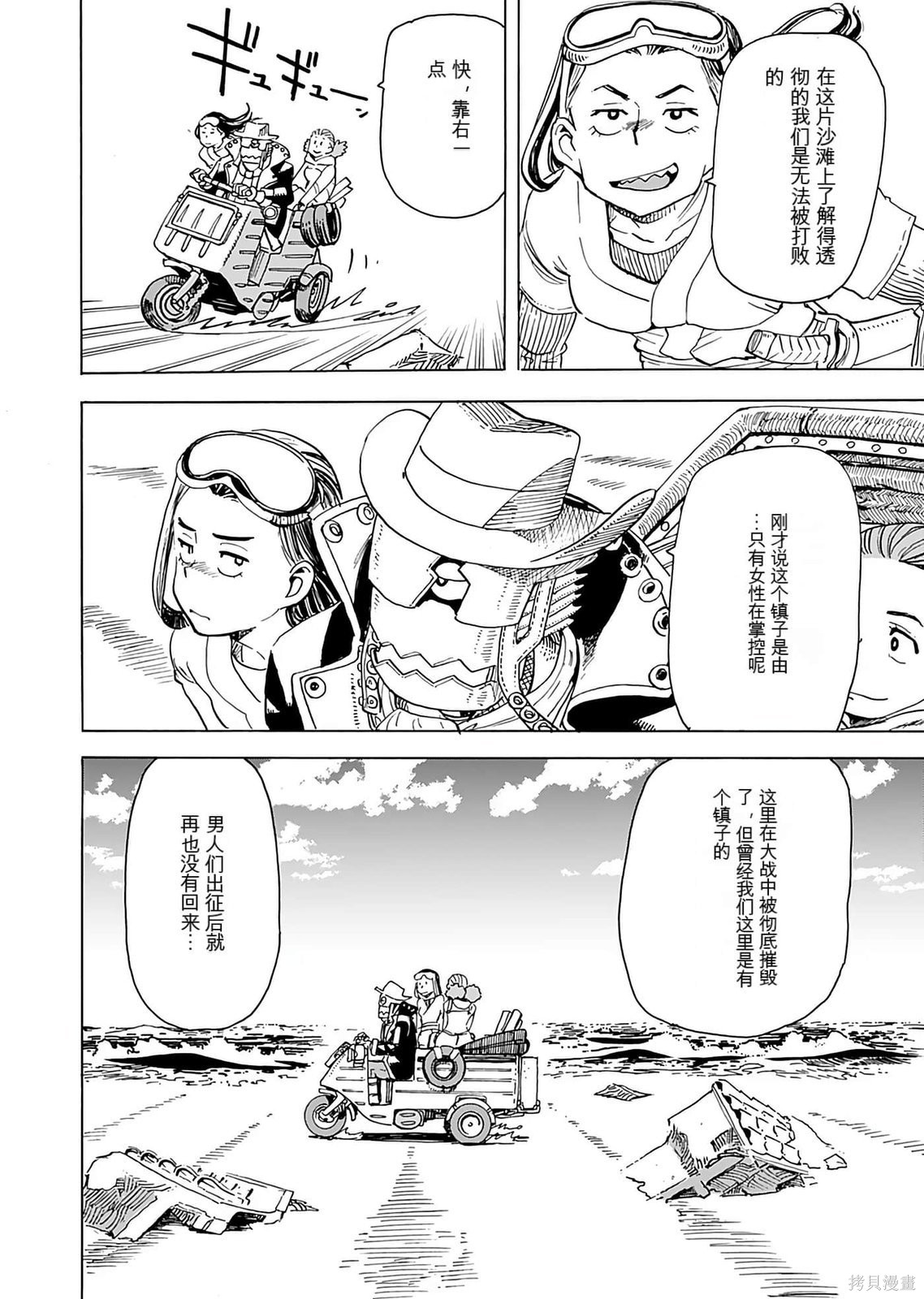 精灵与摩托车与帝国地理调查员第01话在线观看 - 第130张