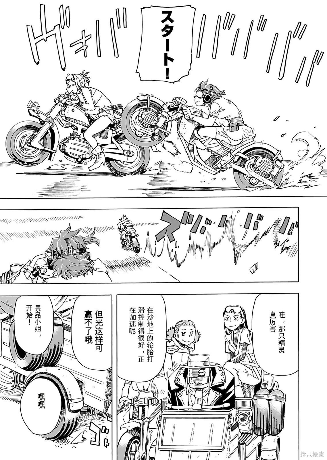 精灵与摩托车与帝国地理调查员第01话在线观看 - 第127张