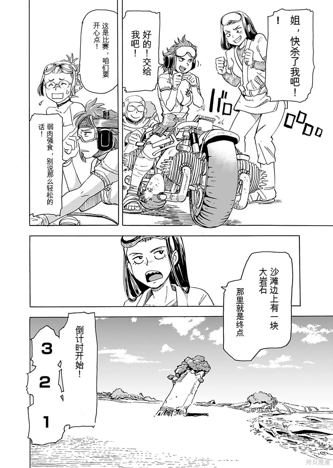 精灵与摩托车与帝国地理调查员第01话在线观看 - 第126张