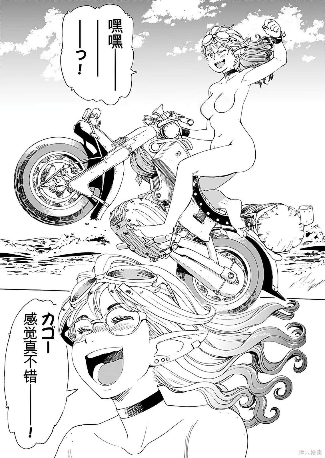 精灵与摩托车与帝国地理调查员第01话在线观看 - 第116张