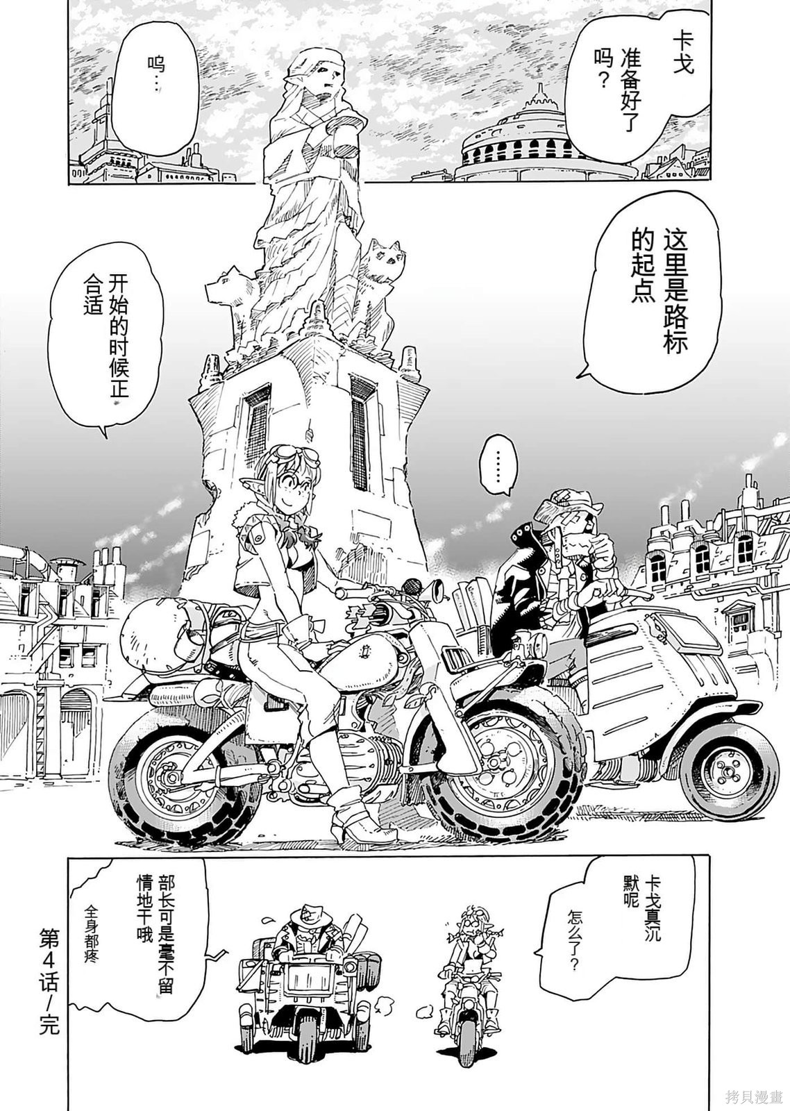 精灵与摩托车与帝国地理调查员第01话在线观看 - 第114张