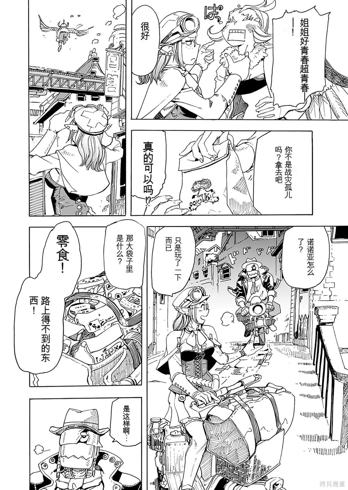 精灵与摩托车与帝国地理调查员第01话在线观看 - 第112张