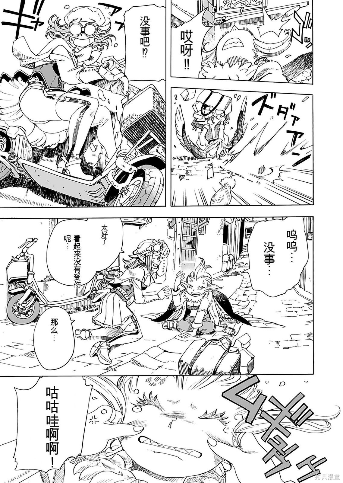 精灵与摩托车与帝国地理调查员第01话在线观看 - 第111张