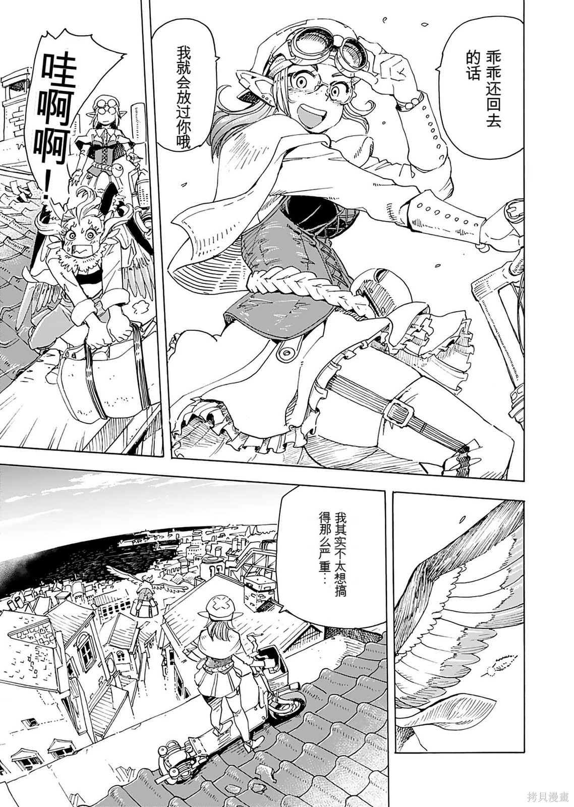 精灵与摩托车与帝国地理调查员第01话在线观看 - 第107张
