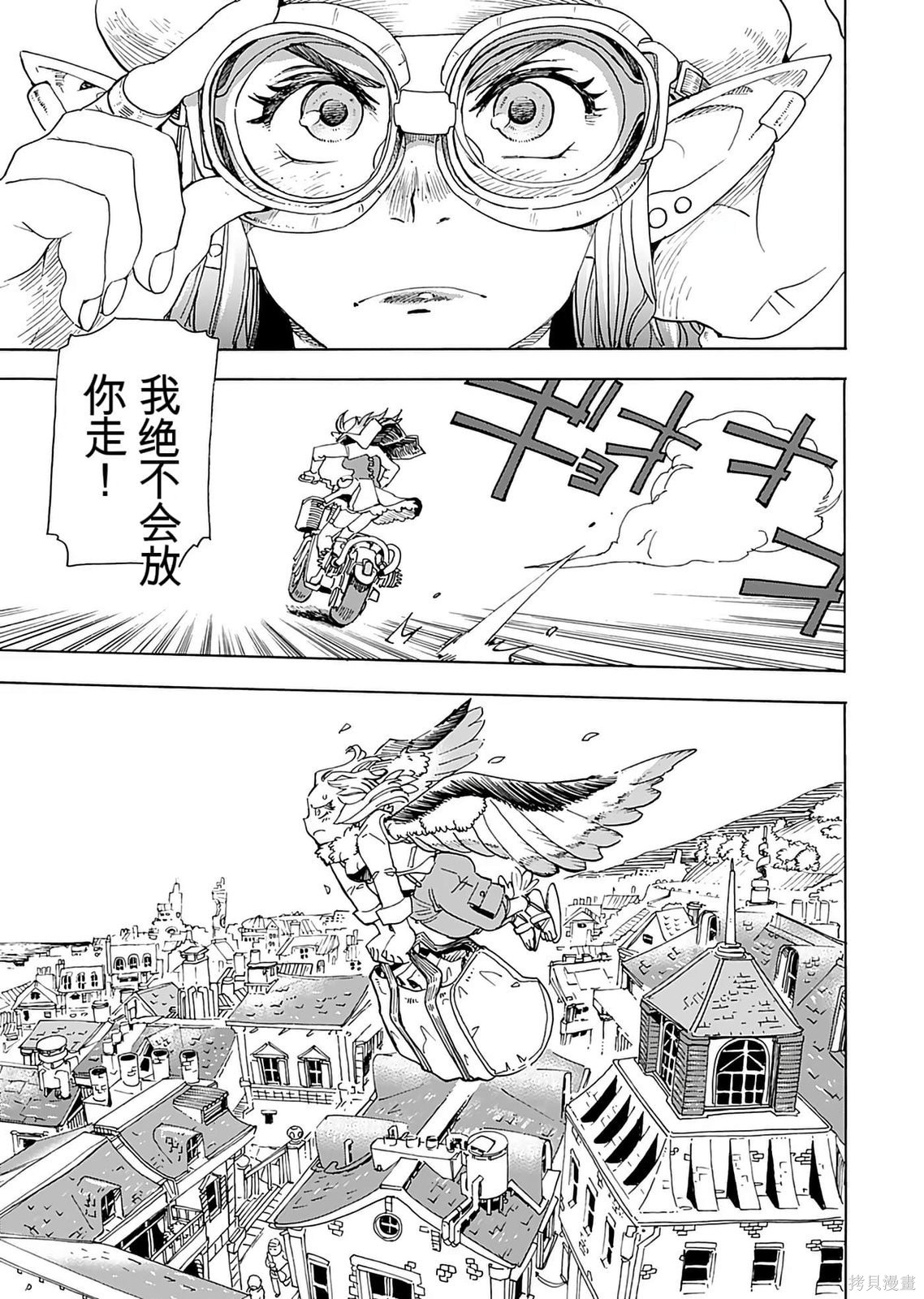 精灵与摩托车与帝国地理调查员第01话在线观看 - 第105张