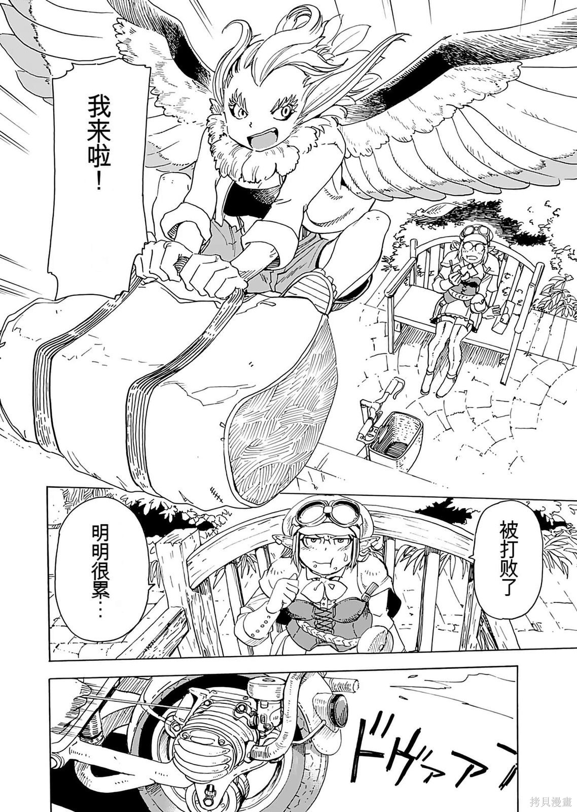 精灵与摩托车与帝国地理调查员第01话在线观看 - 第104张