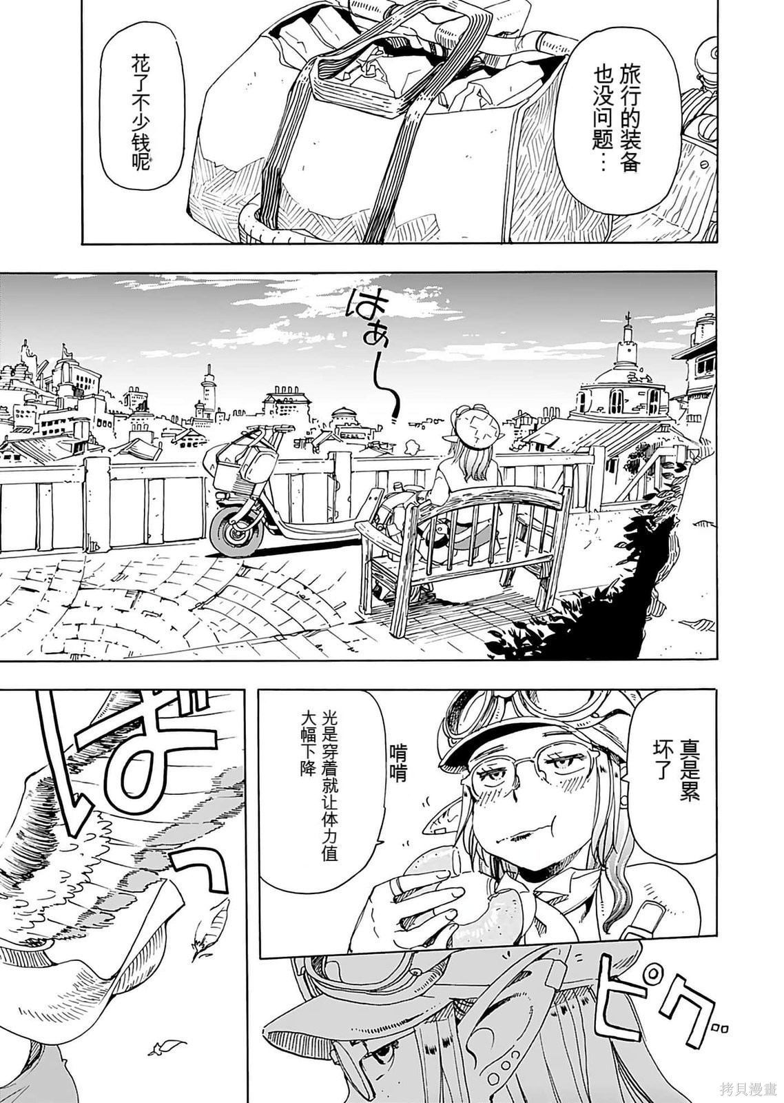 精灵与摩托车与帝国地理调查员第01话在线观看 - 第103张