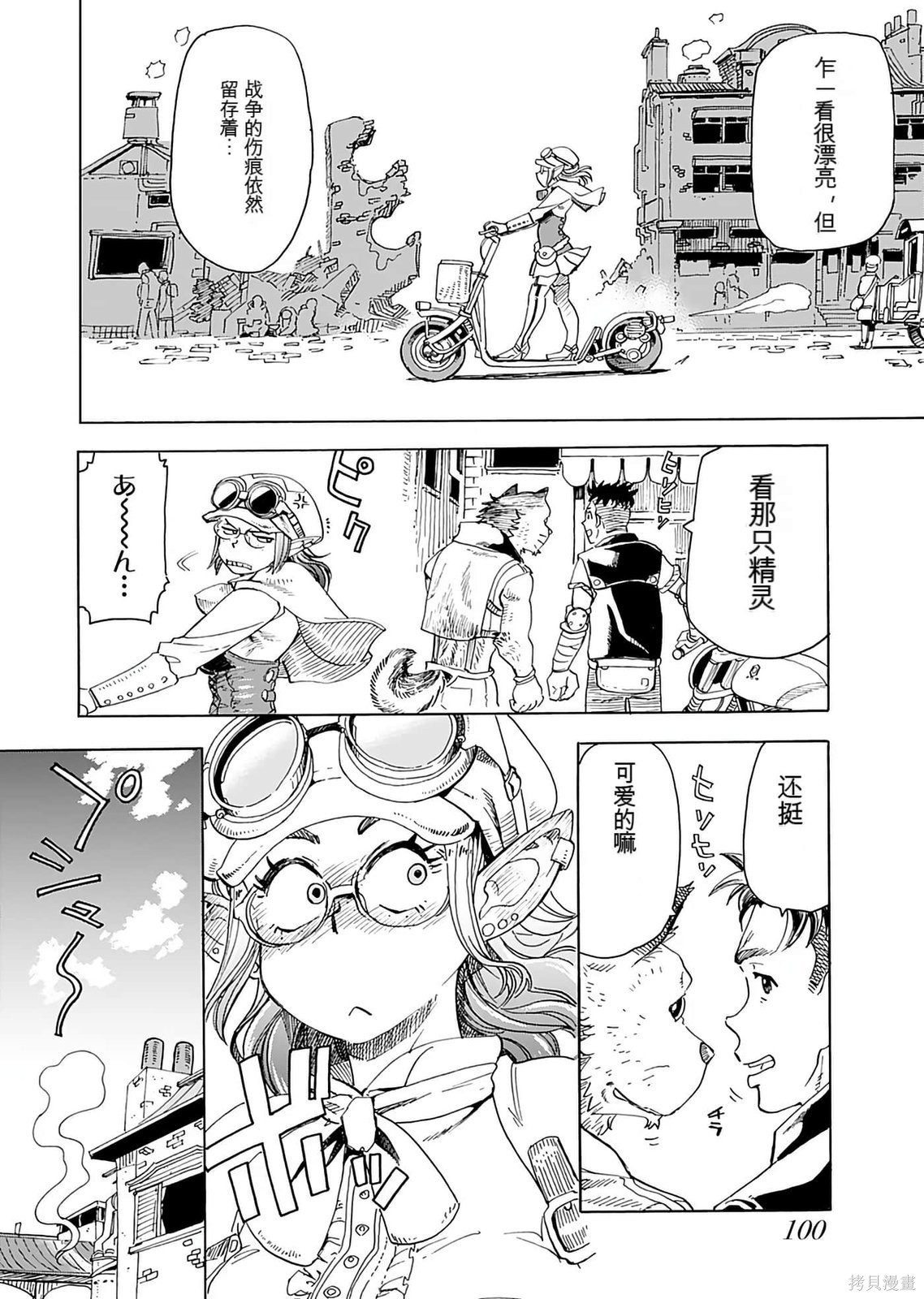 精灵与摩托车与帝国地理调查员第01话在线观看 - 第102张