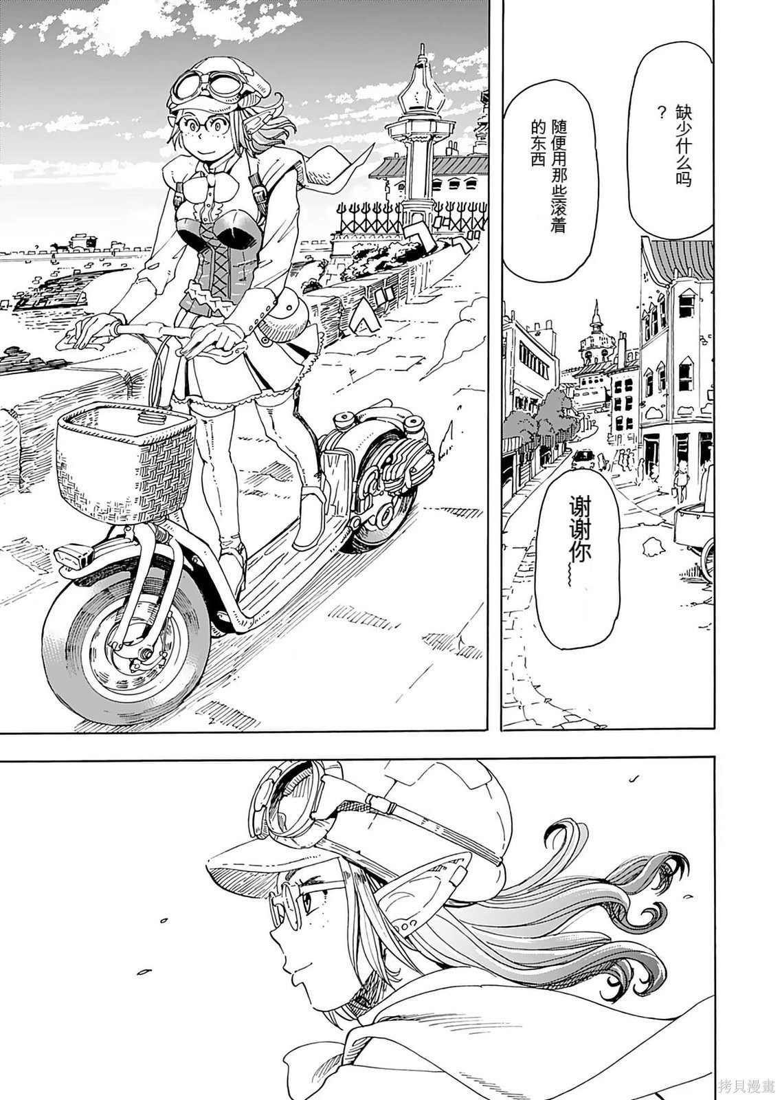 精灵与摩托车与帝国地理调查员第01话在线观看 - 第101张