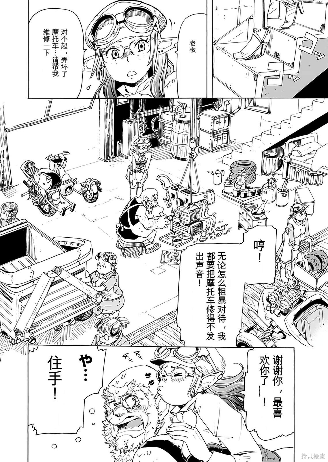 精灵与摩托车与帝国地理调查员第01话在线观看 - 第100张