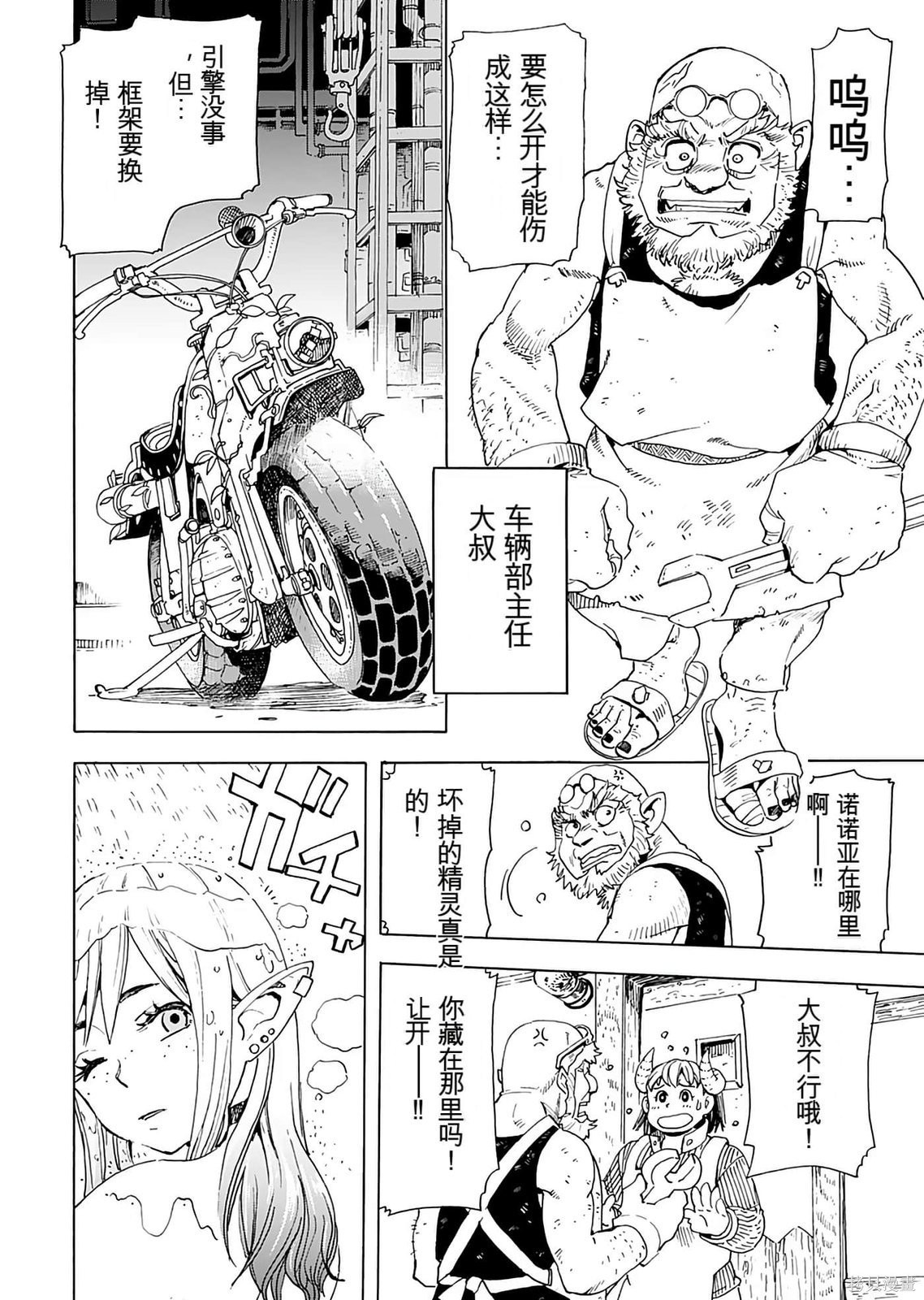精灵与摩托车与帝国地理调查员第01话在线观看 - 第96张