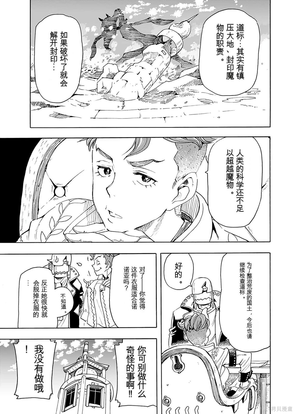 精灵与摩托车与帝国地理调查员第01话在线观看 - 第95张