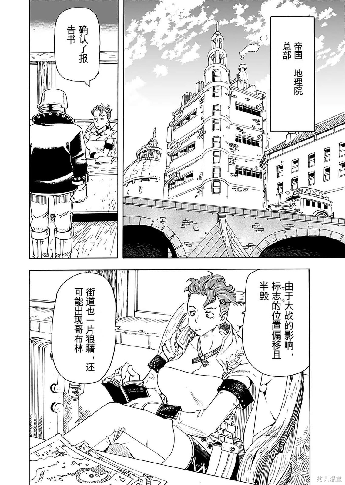 精灵与摩托车与帝国地理调查员第01话在线观看 - 第94张