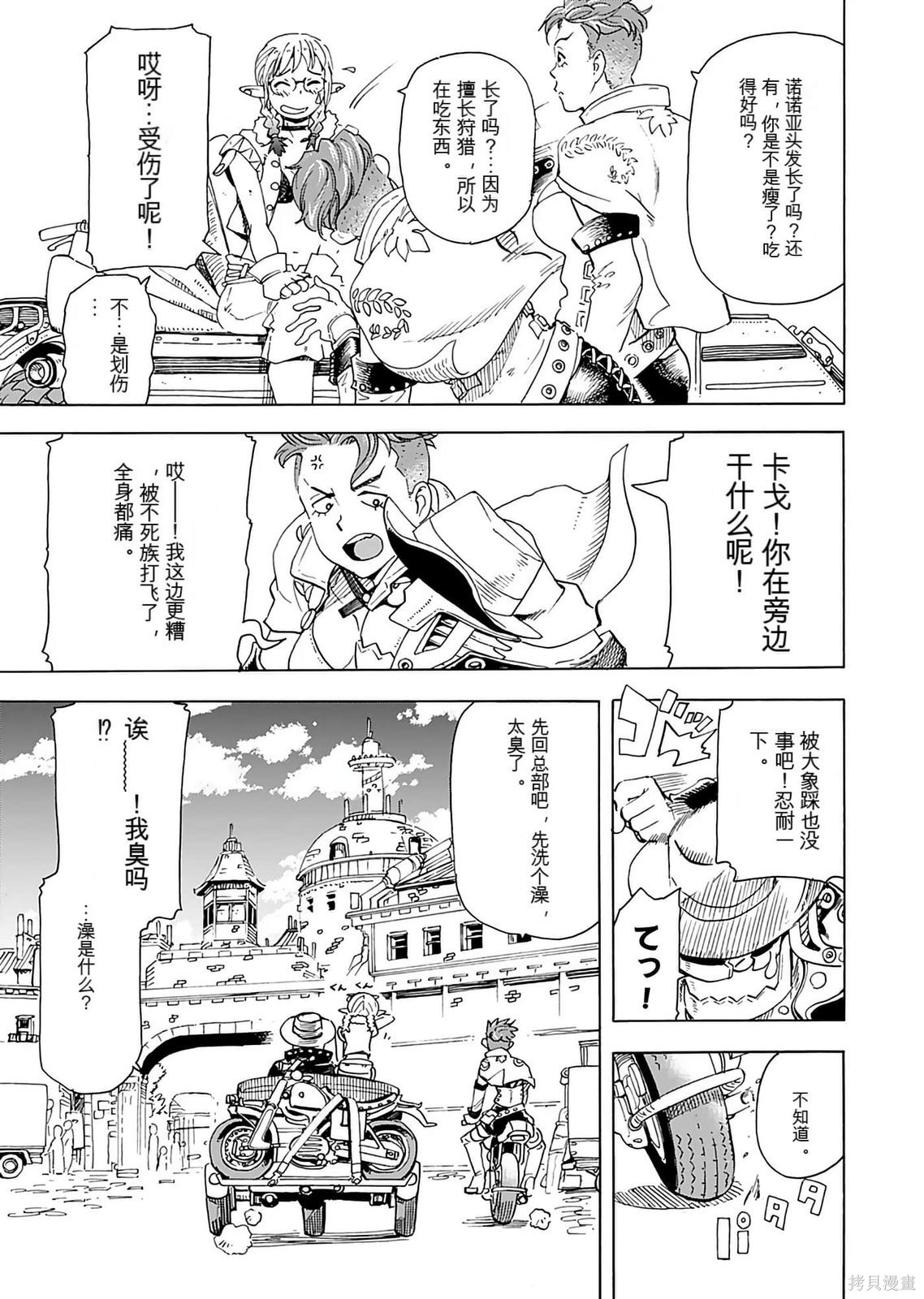 精灵与摩托车与帝国地理调查员第01话在线观看 - 第93张
