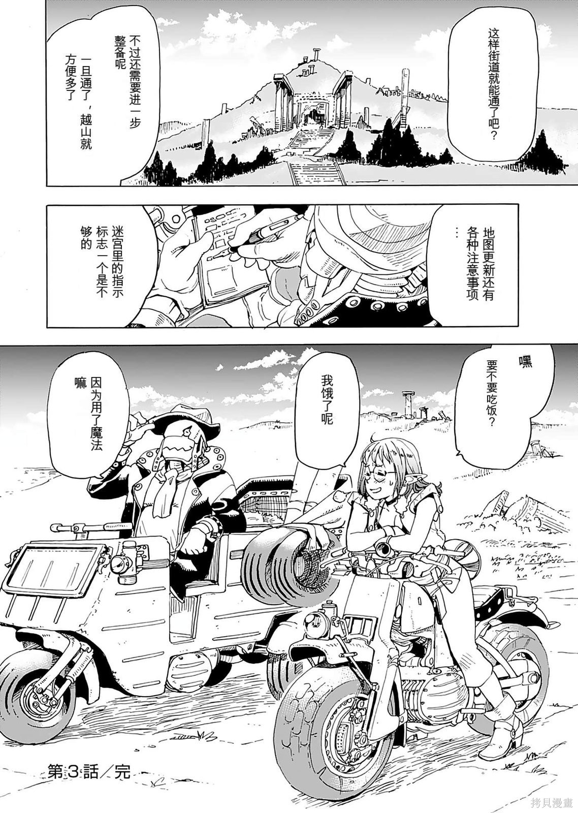 精灵与摩托车与帝国地理调查员第01话在线观看 - 第88张