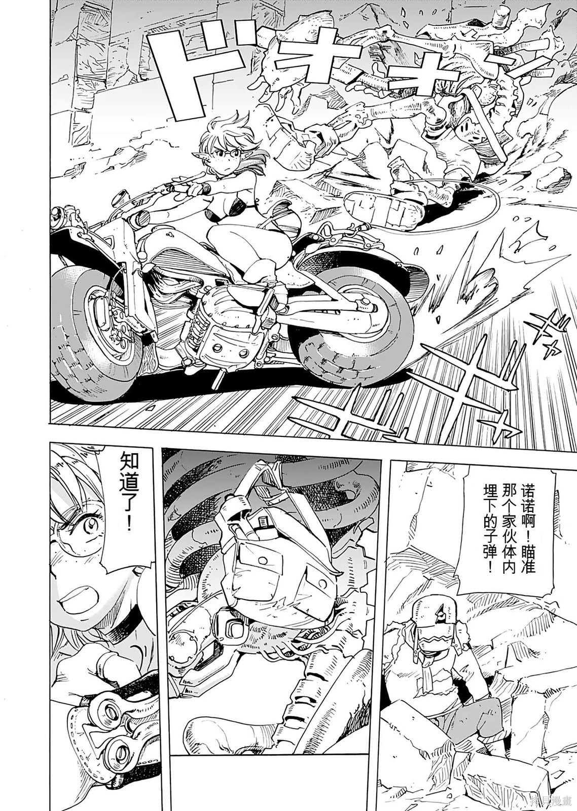 精灵与摩托车与帝国地理调查员第01话在线观看 - 第84张