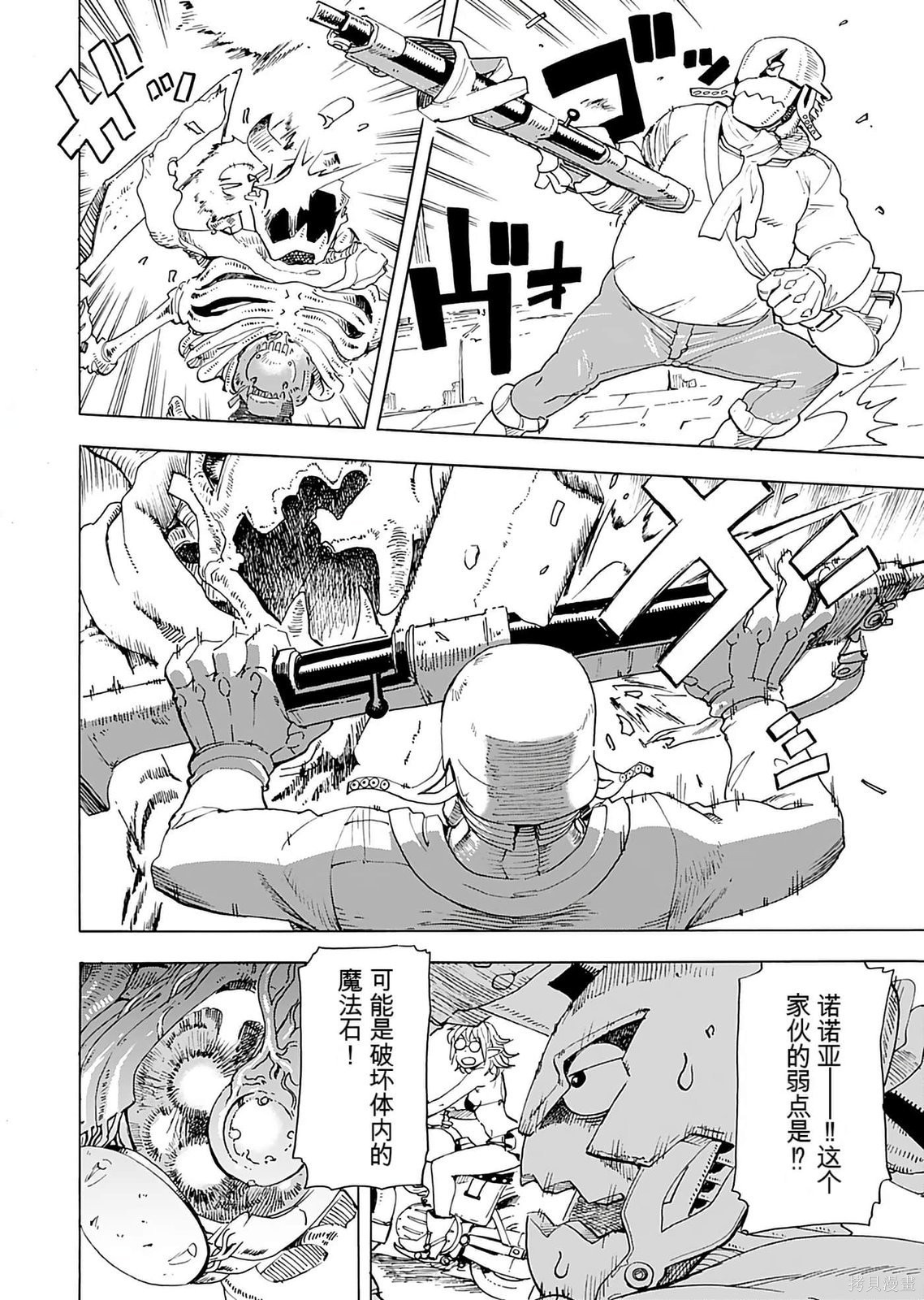 精灵与摩托车与帝国地理调查员第01话在线观看 - 第82张