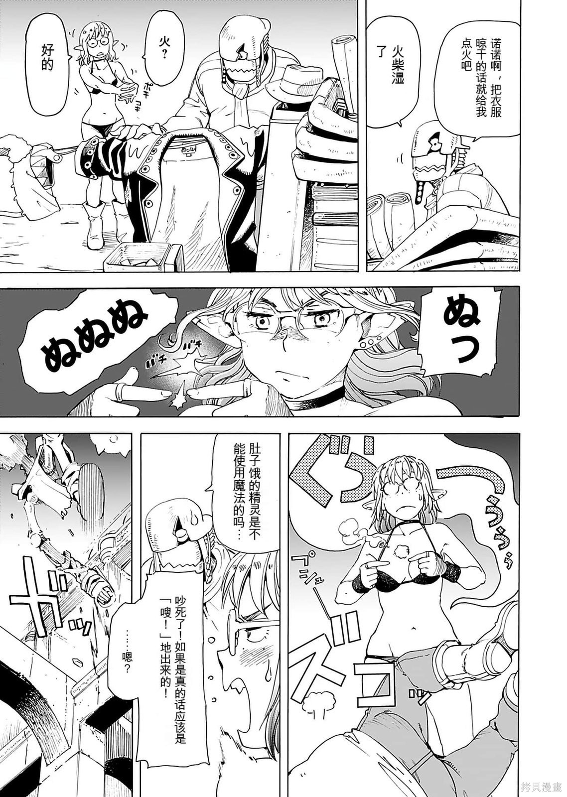 精灵与摩托车与帝国地理调查员第01话在线观看 - 第79张