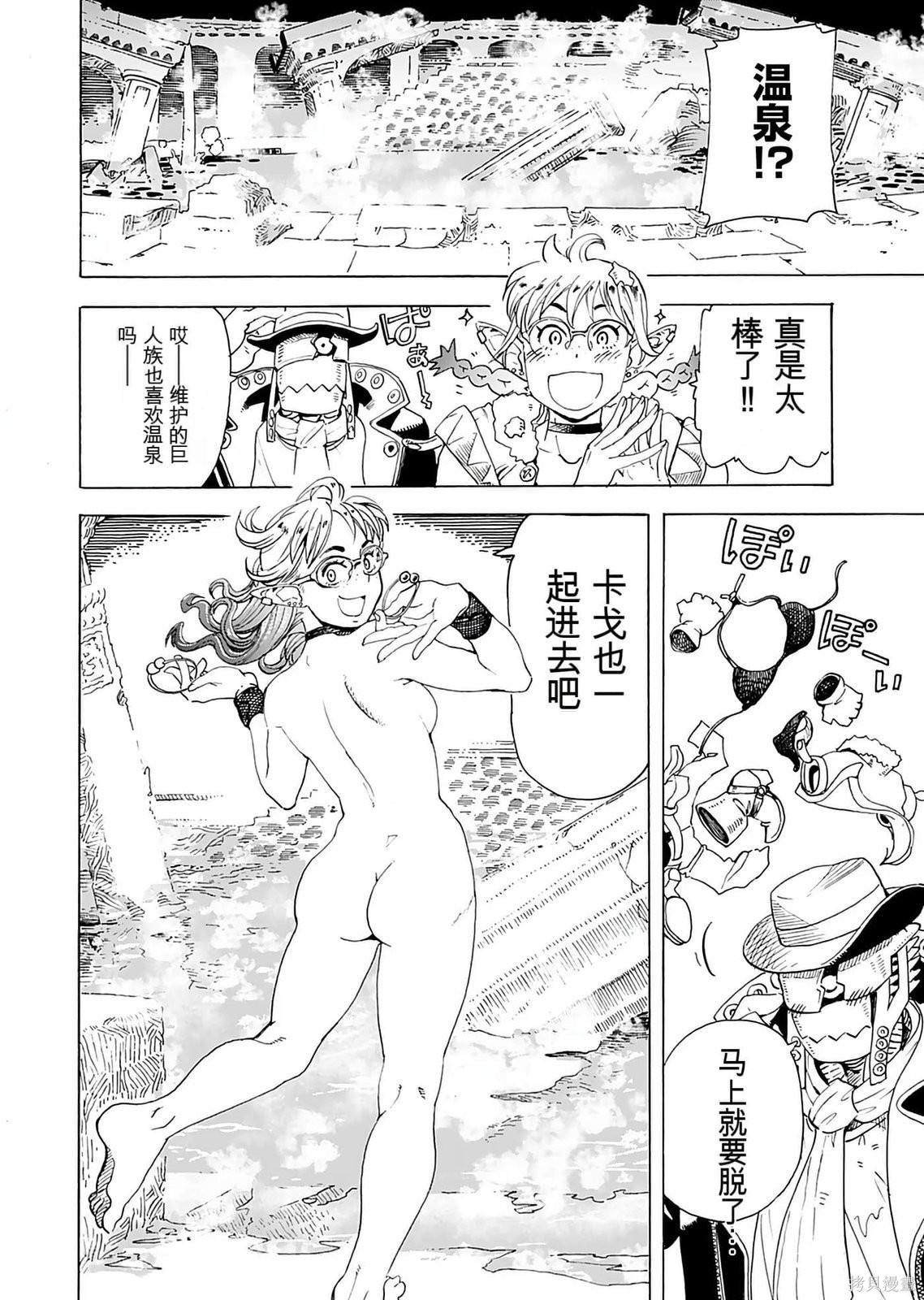 精灵与摩托车与帝国地理调查员第01话在线观看 - 第76张