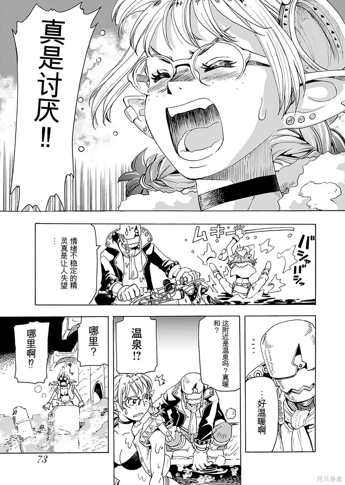 精灵与摩托车与帝国地理调查员第01话在线观看 - 第75张