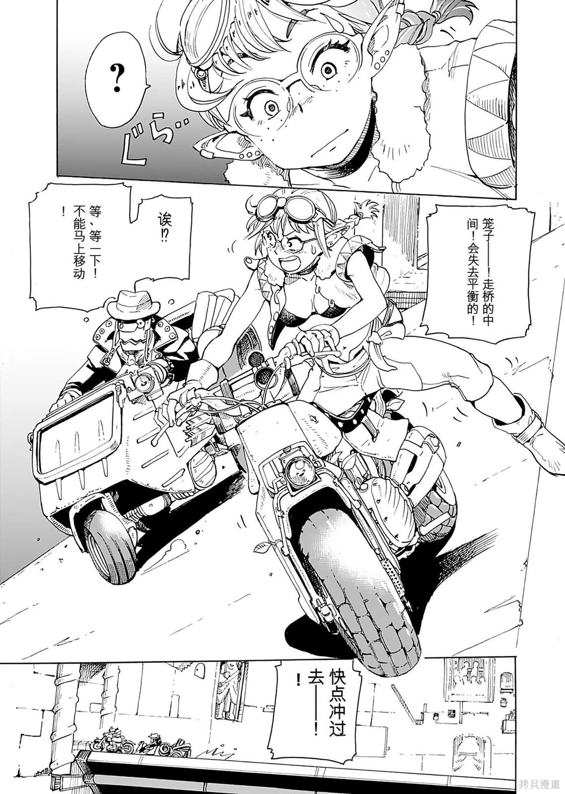 精灵与摩托车与帝国地理调查员第01话在线观看 - 第71张