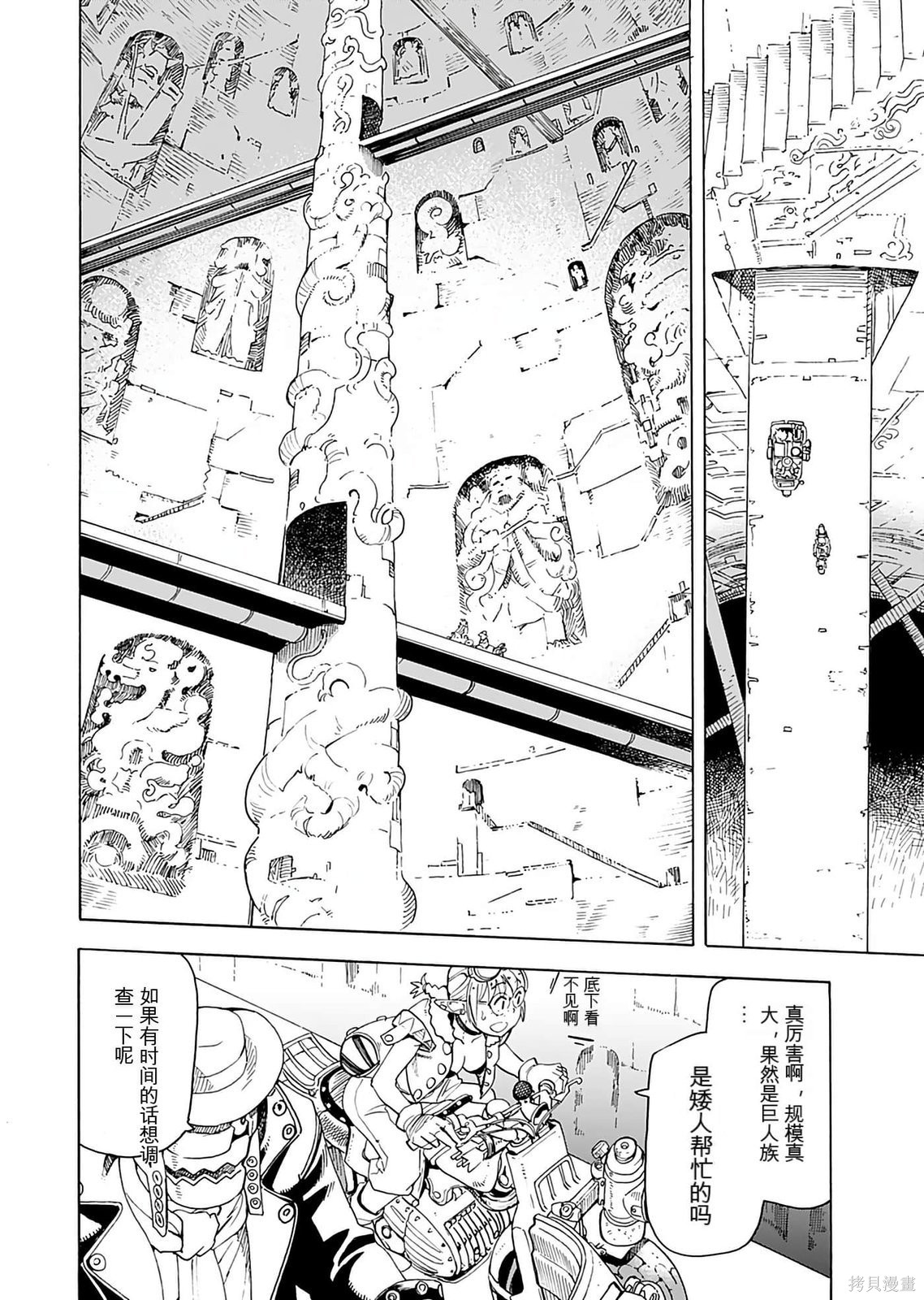 精灵与摩托车与帝国地理调查员第01话在线观看 - 第70张