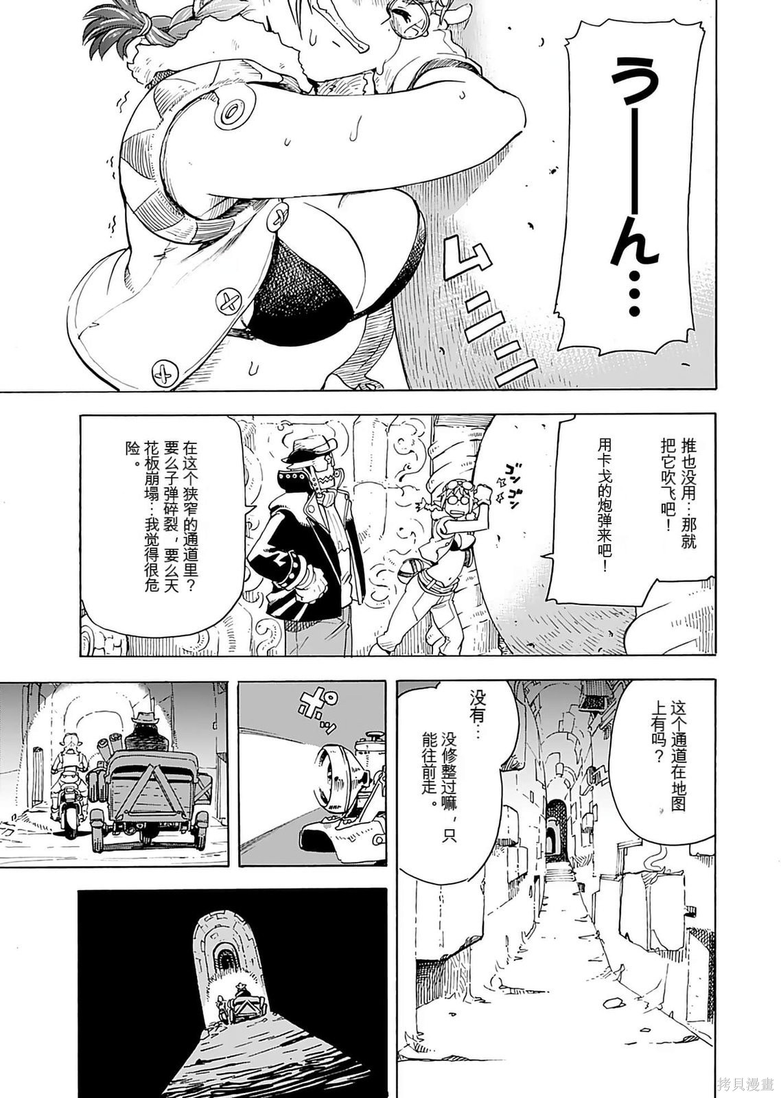 精灵与摩托车与帝国地理调查员第01话在线观看 - 第69张