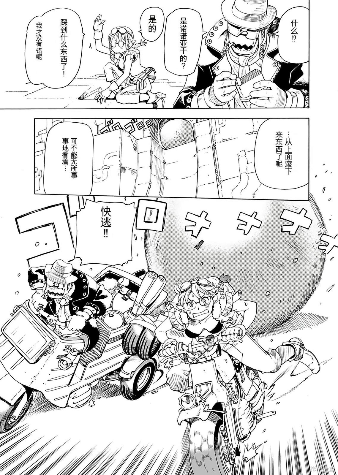 精灵与摩托车与帝国地理调查员第01话在线观看 - 第67张