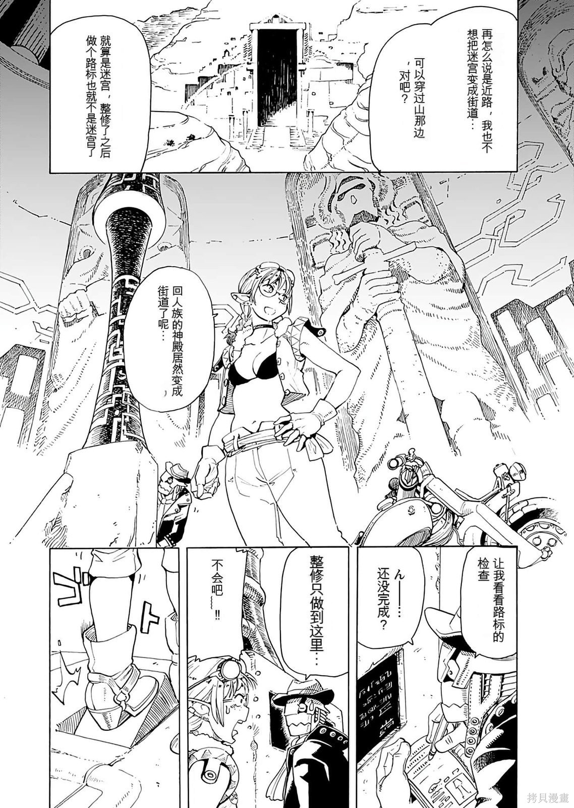 精灵与摩托车与帝国地理调查员第01话在线观看 - 第66张