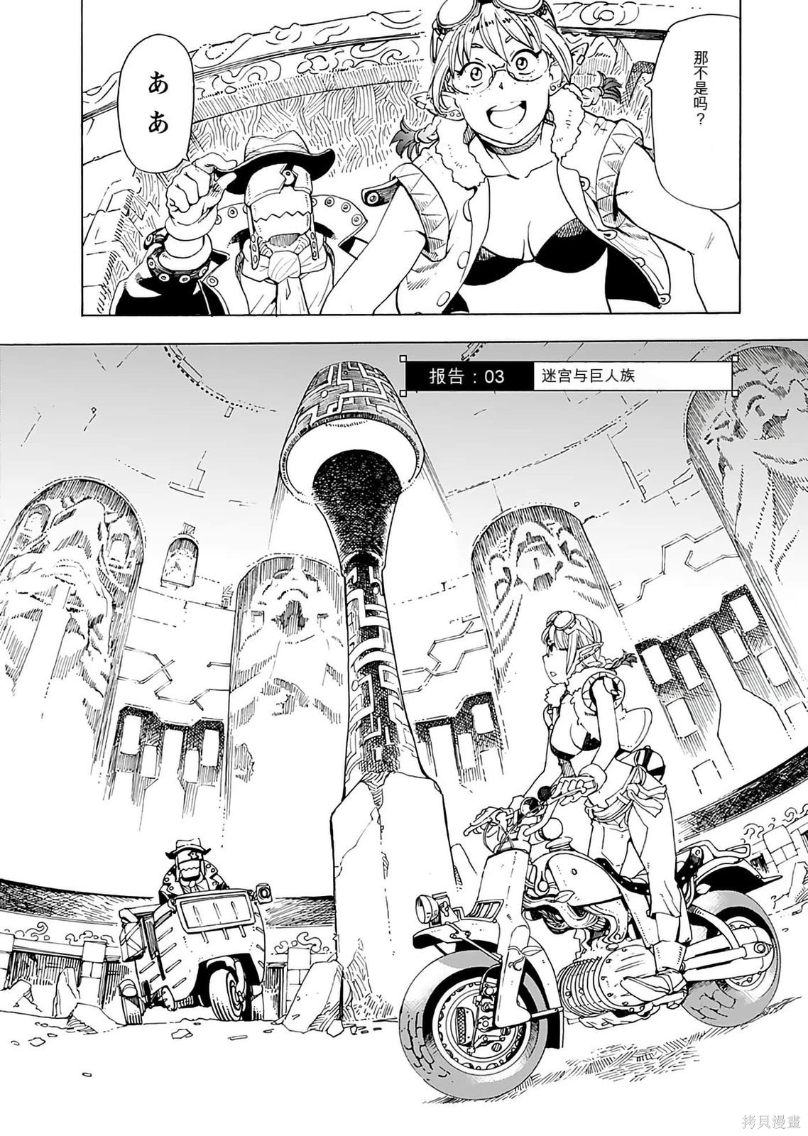 精灵与摩托车与帝国地理调查员第01话在线观看 - 第65张
