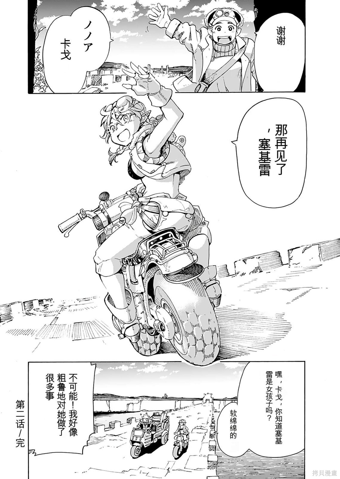 精灵与摩托车与帝国地理调查员第01话在线观看 - 第64张