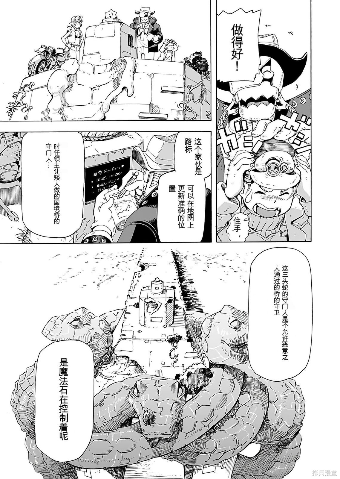 精灵与摩托车与帝国地理调查员第01话在线观看 - 第63张