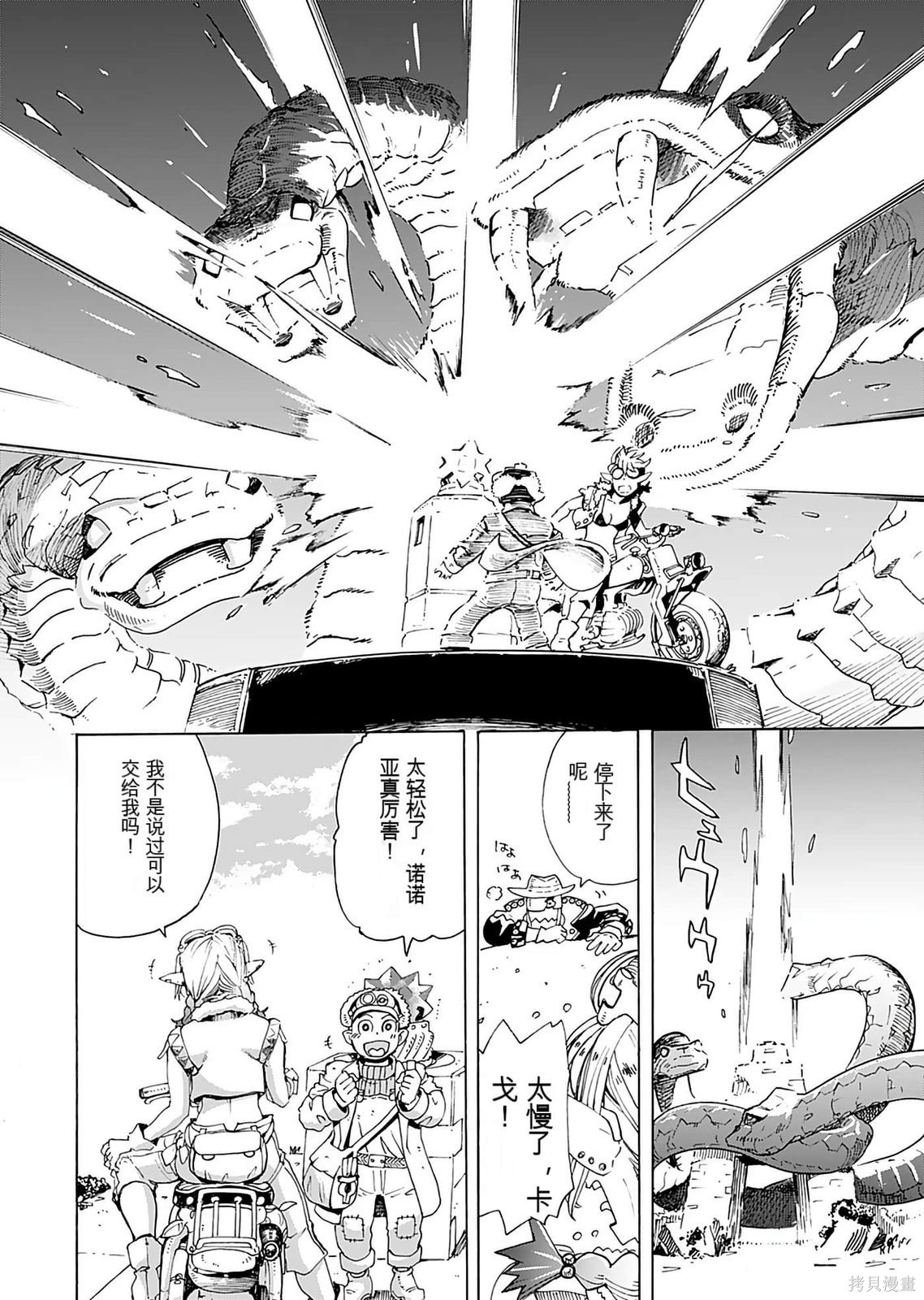 精灵与摩托车与帝国地理调查员第01话在线观看 - 第62张