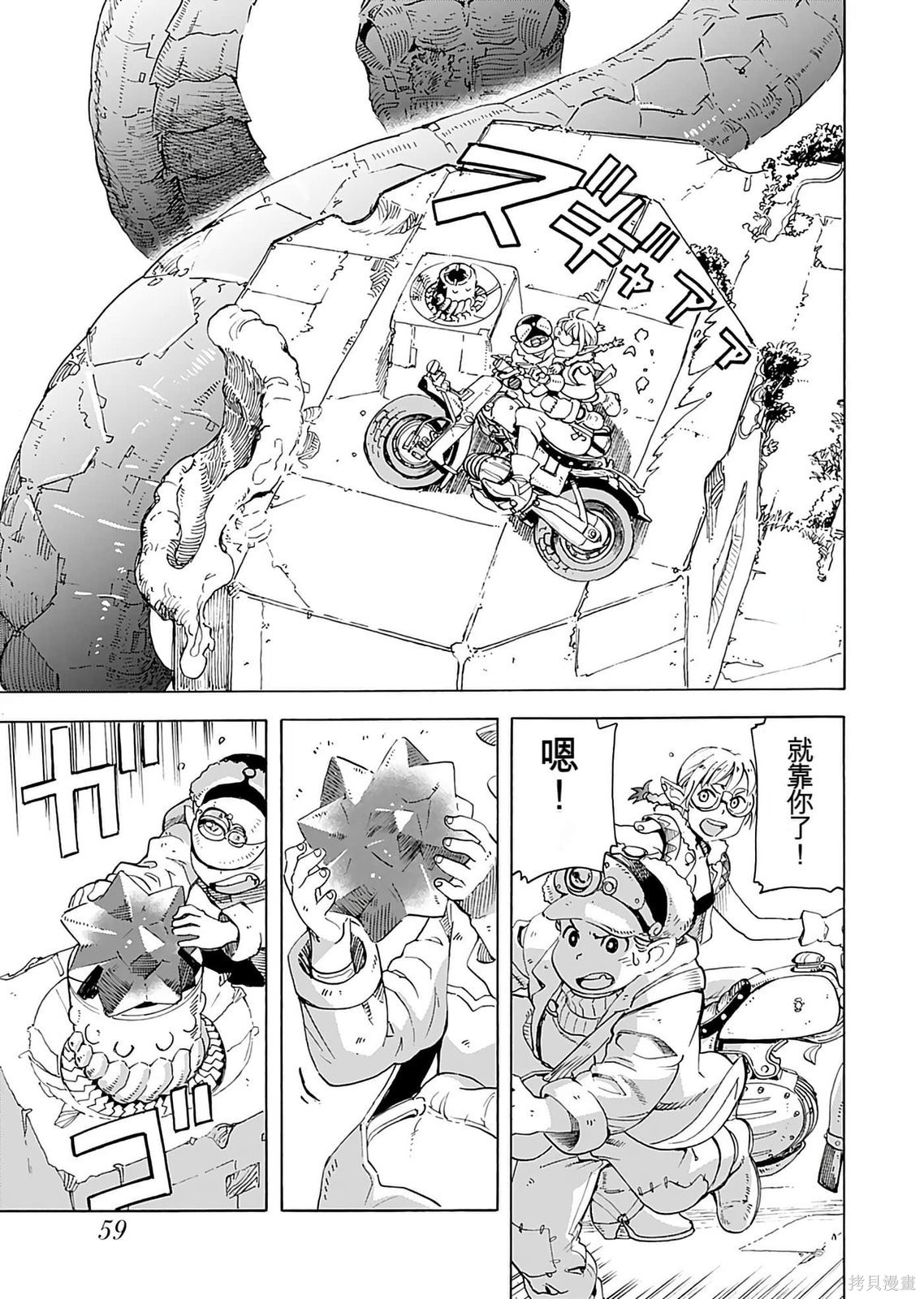 精灵与摩托车与帝国地理调查员第01话在线观看 - 第61张