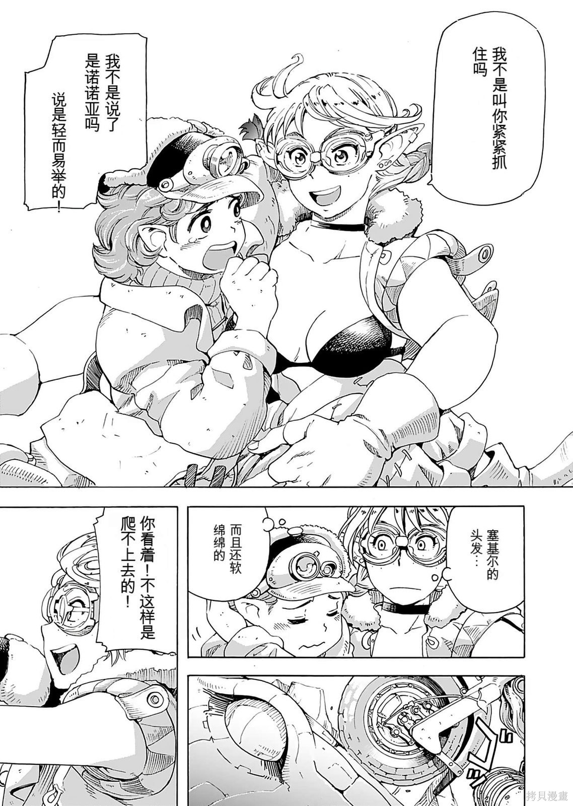 精灵与摩托车与帝国地理调查员第01话在线观看 - 第59张