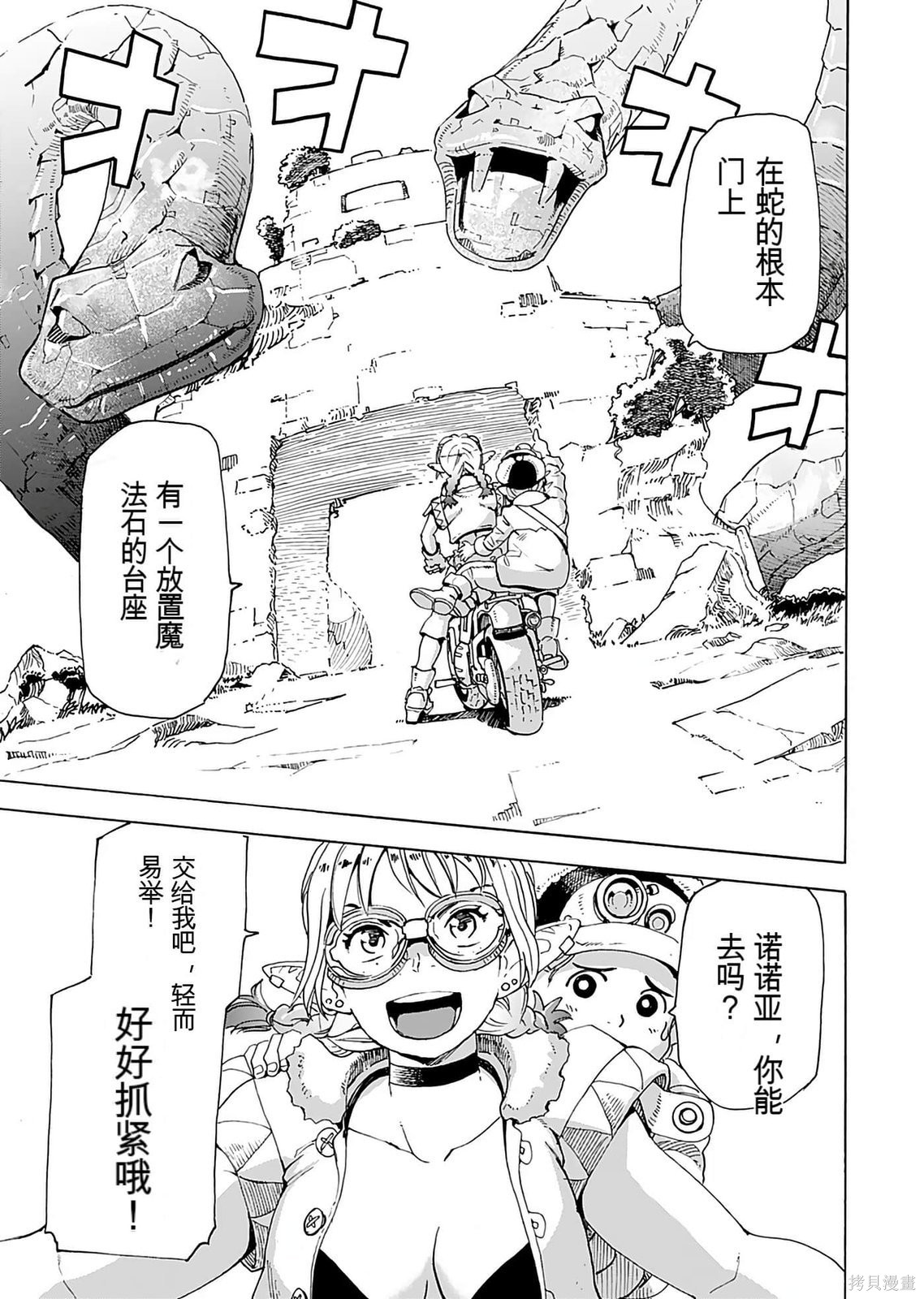 精灵与摩托车与帝国地理调查员第01话在线观看 - 第57张