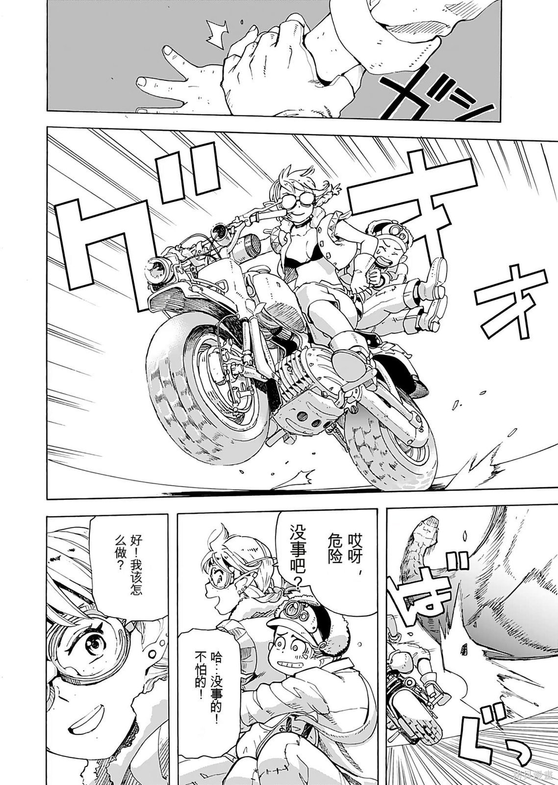 精灵与摩托车与帝国地理调查员第01话在线观看 - 第56张