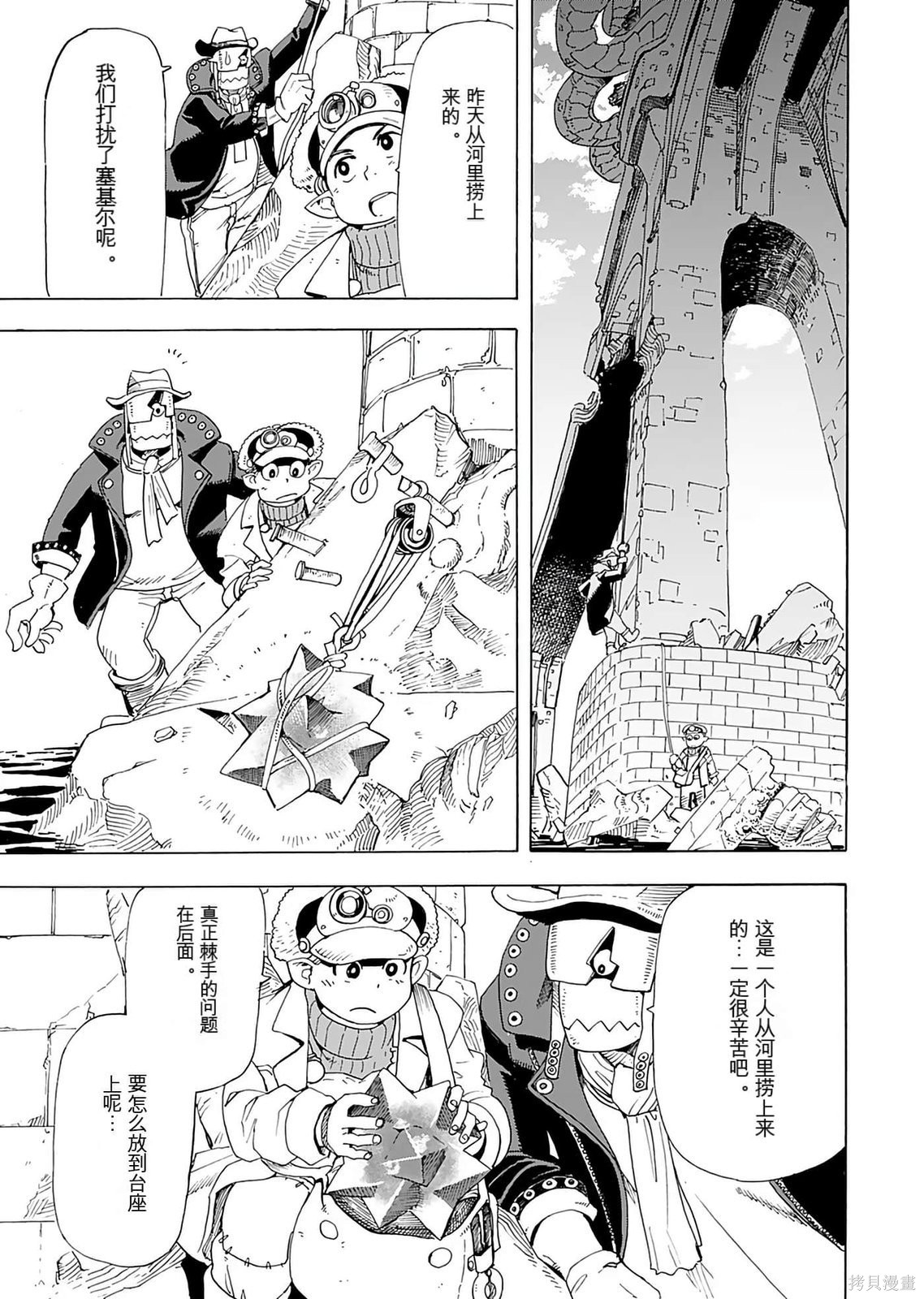 精灵与摩托车与帝国地理调查员第01话在线观看 - 第51张